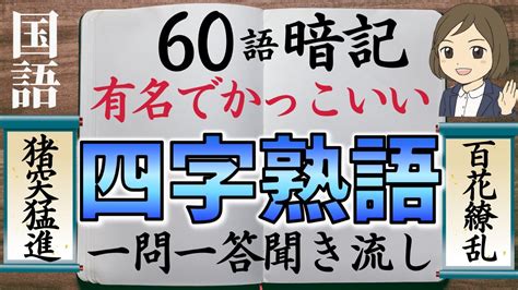 百世 四字熟語|「百」を含む四字熟語一覧